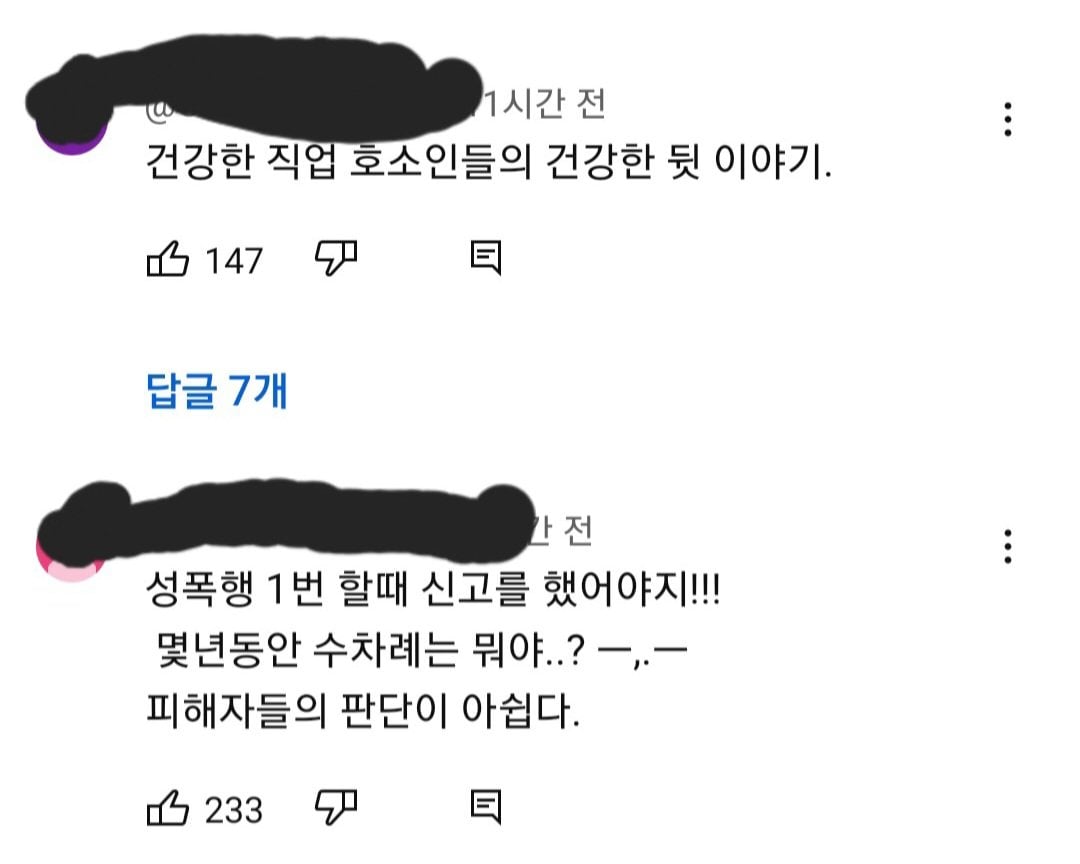 Screenshot_20230725_235200_Gallery.jpg 그라비아폭로사건 SBS 유튜브 댓글 근황