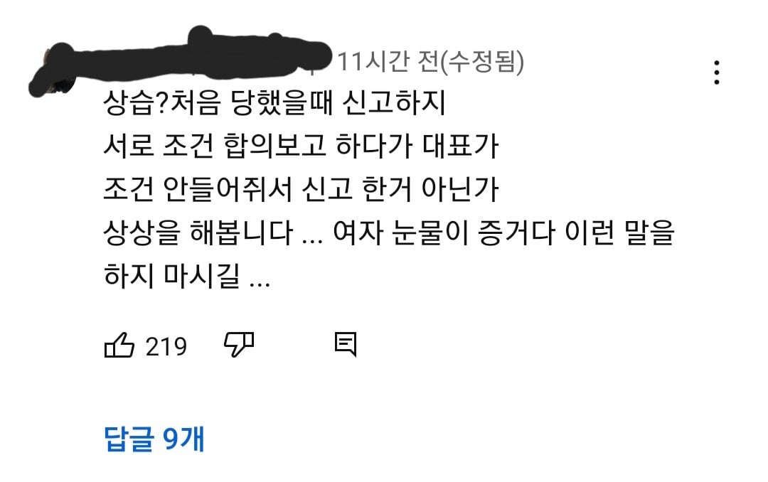 Screenshot_20230725_234538_YouTube.jpg 그라비아폭로사건 SBS 유튜브 댓글 근황