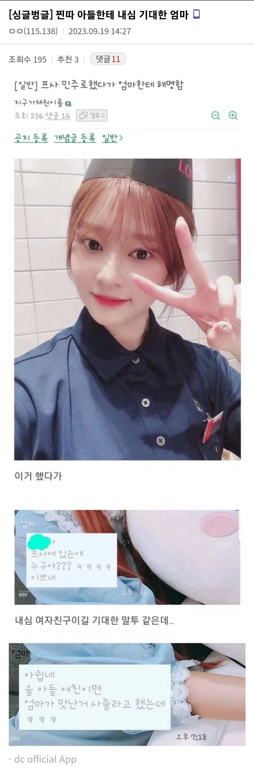 여친 생긴 아들에게 내심 기대한 엄마 ㄷㄷ...jpg