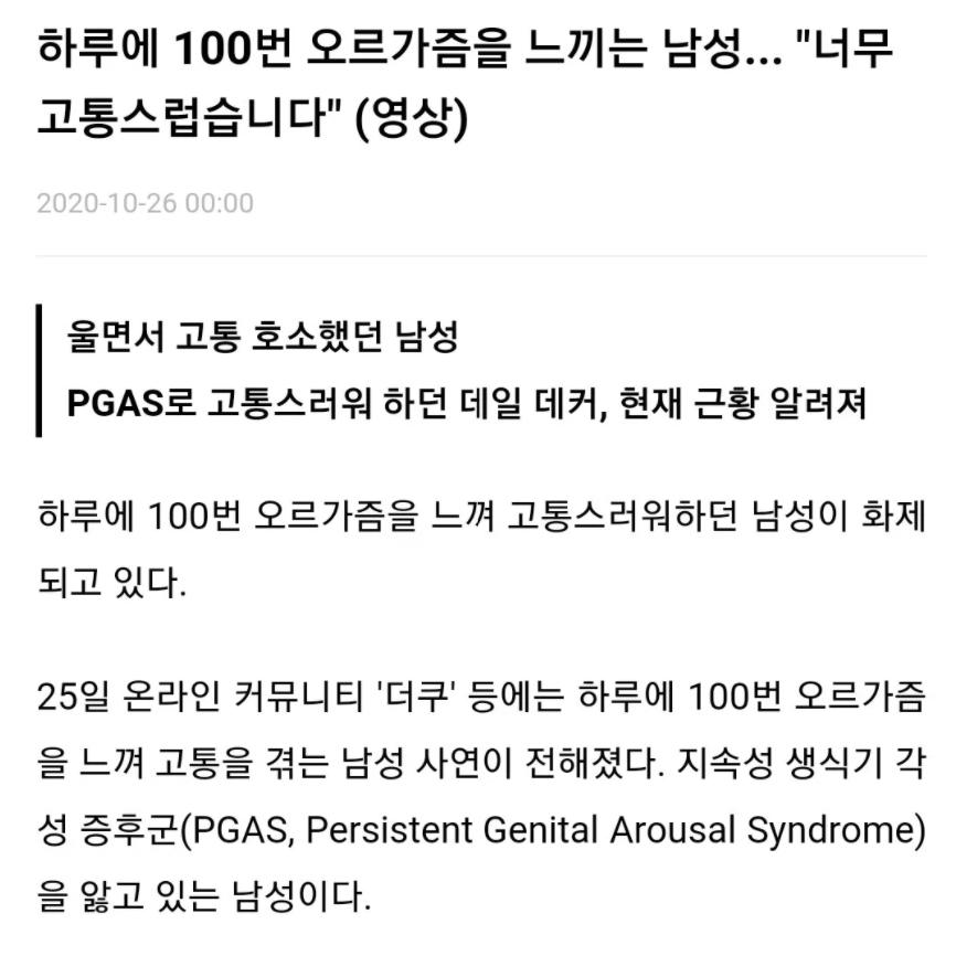 ad5ccc808e62acc39ab7b16e5ac8f64c.png 하루에 오르가즘을 100번 느끼던 남자 근황