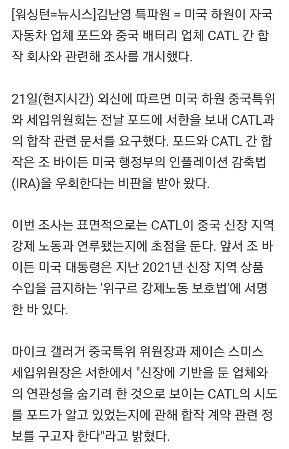 미국에서 중국 전기차배터리도 조지려고 시동거는중