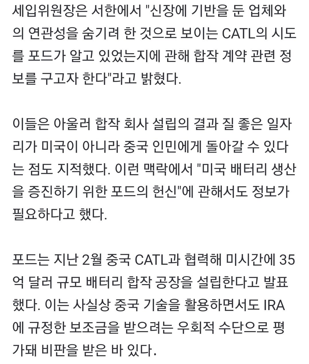 미국에서 중국 전기차배터리도 조지려고 시동거는중