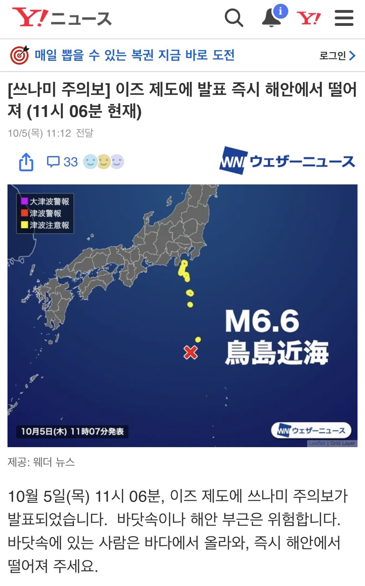 IMG_5397.jpeg [지진] 도쿄 앞바다서 6.6지진, 쓰나미 발생