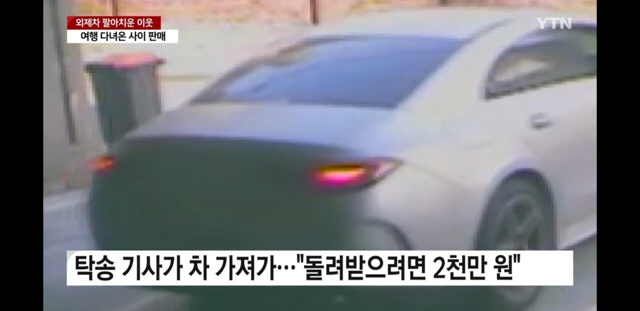 Screenshot_20230425-062520_YouTube.jpg 여행 다녀온 사이 외제차 팔아넘긴 이웃주민