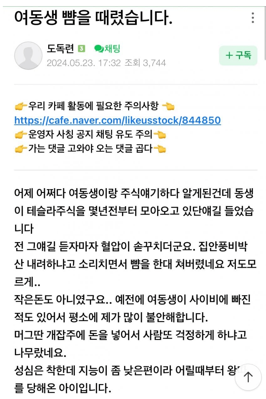 image.png 주식때문에 여동생 뺨을 쳐버렸습니다....JPG