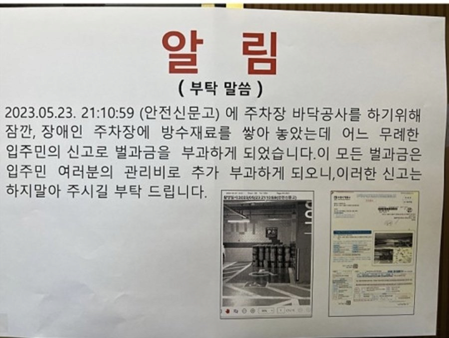 image.png 논란이 된 어느 오피스텔 관리사무소 공지