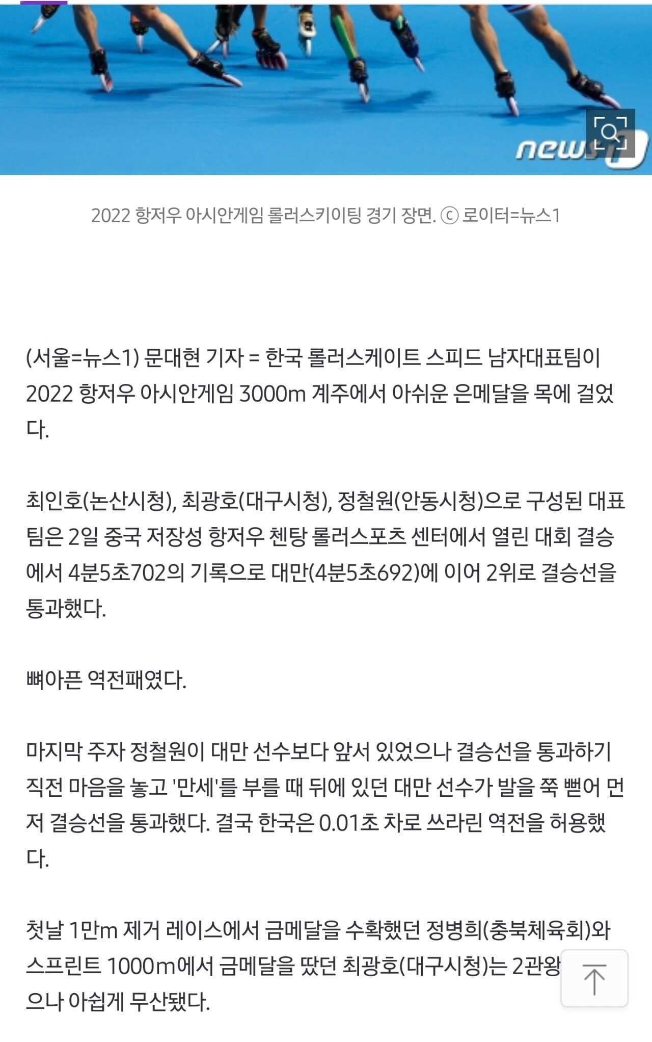 Screenshot_20231002_121226_Samsung Internet.jpg 아시안게임 롤러스케이트 상황 정리해 드림.txt