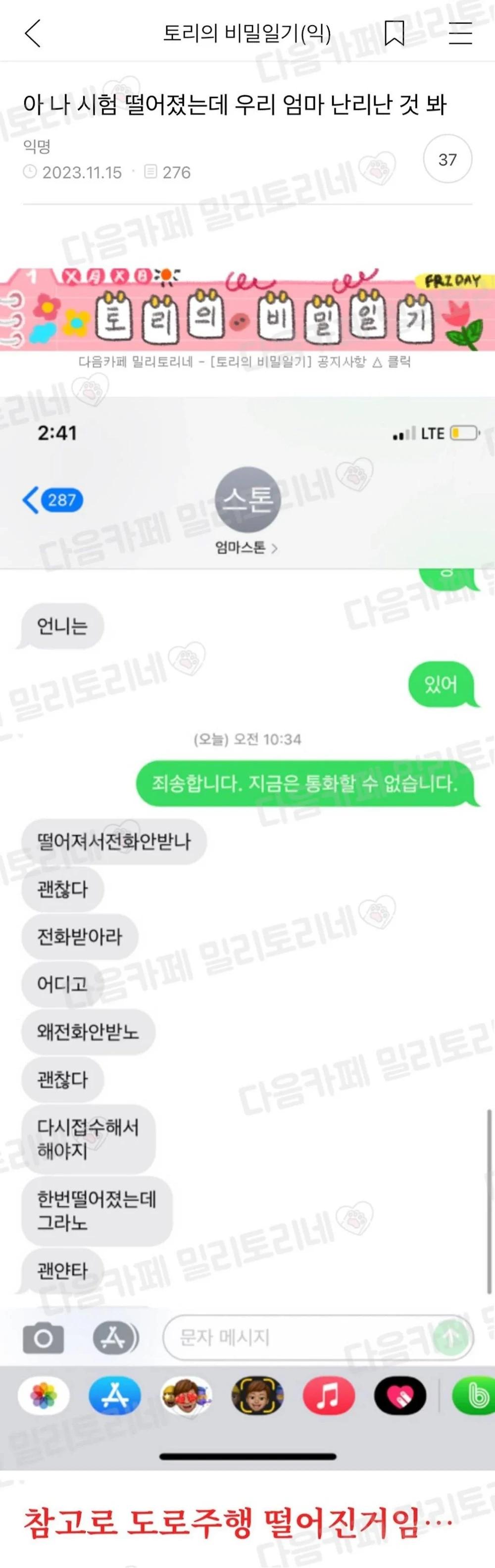 아 나 시험 떨어졌는데 우리 엄마 난리난 것 봐1.webp.jpg