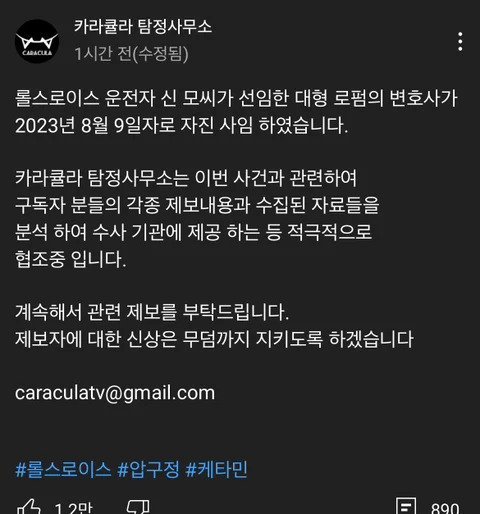 신원보증 선다던 롤스로이스 피의자 변호사 자진 사임