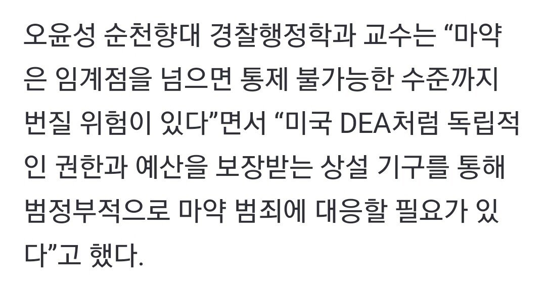 Screenshot_20231102_175449_Gallery.jpg 한국에 없는 마약단속국이 한국 마약 수사 돕는 중.jpg