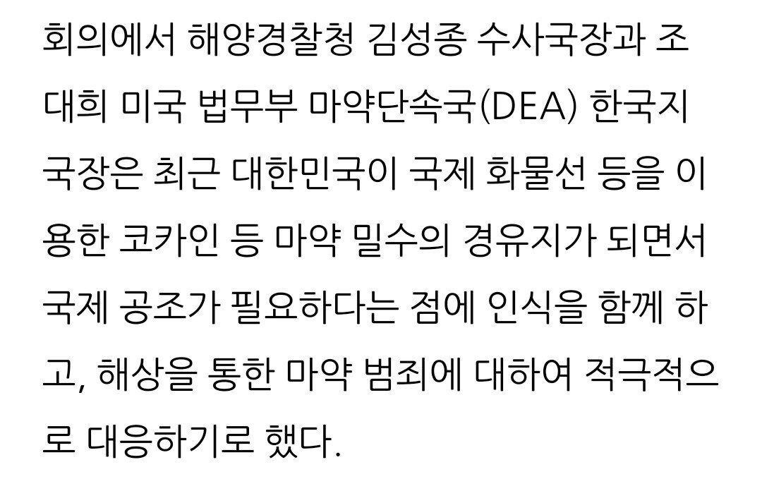 Screenshot_20231102_174522_Gallery.jpg 한국에 없는 마약단속국이 한국 마약 수사 돕는 중.jpg