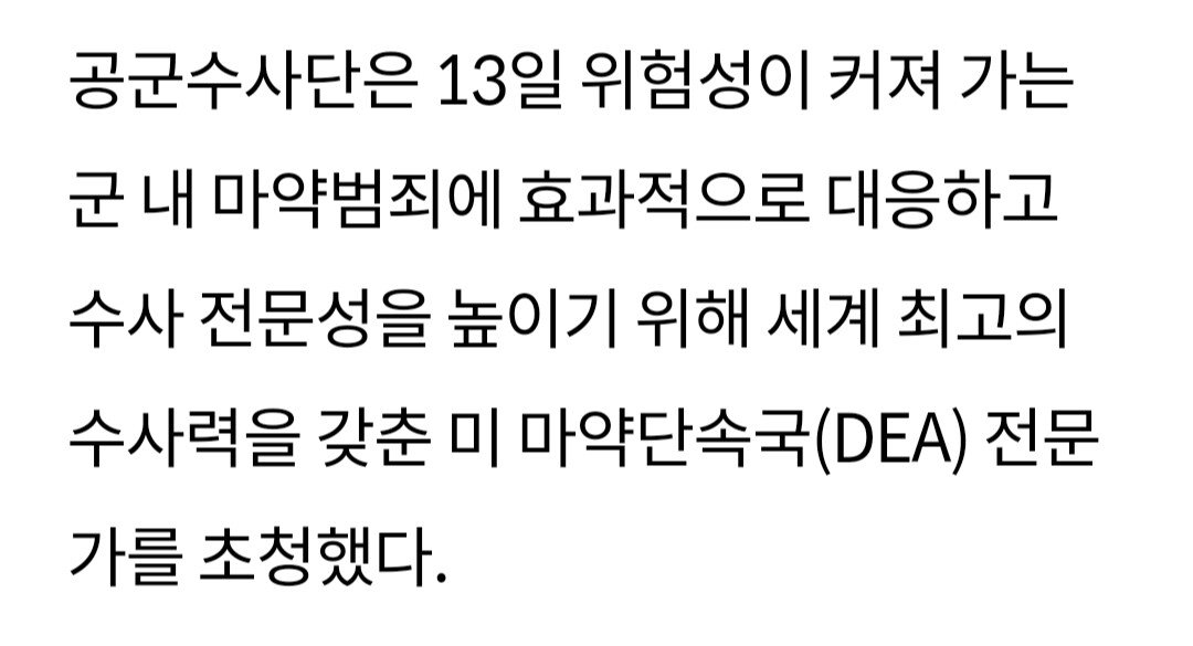 Screenshot_20231102_174625_Gallery.jpg 한국에 없는 마약단속국이 한국 마약 수사 돕는 중.jpg
