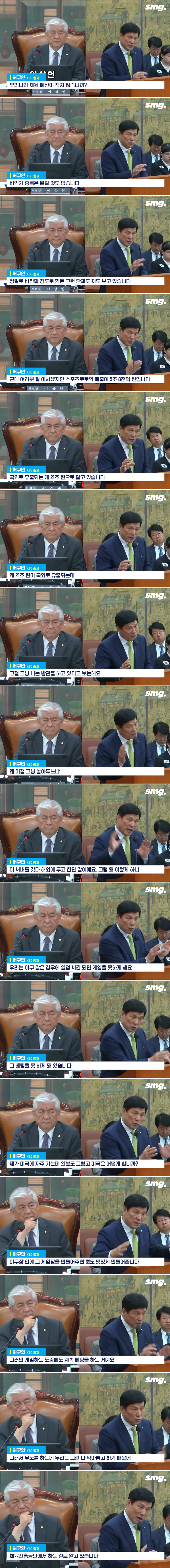 IMG_6291.png 국정감사에서 소신있게 자기 발언하는 허구연 총재 ㄷㄷ.jpg
