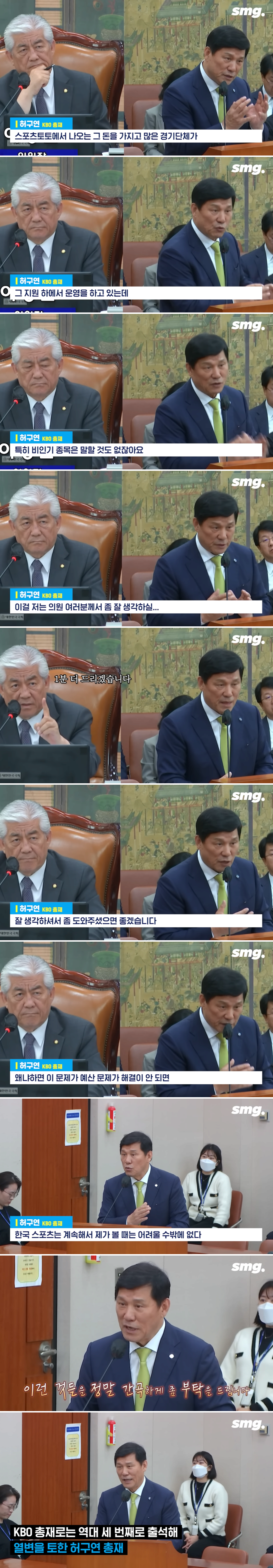 IMG_6292.png 국정감사에서 소신있게 자기 발언하는 허구연 총재 ㄷㄷ.jpg