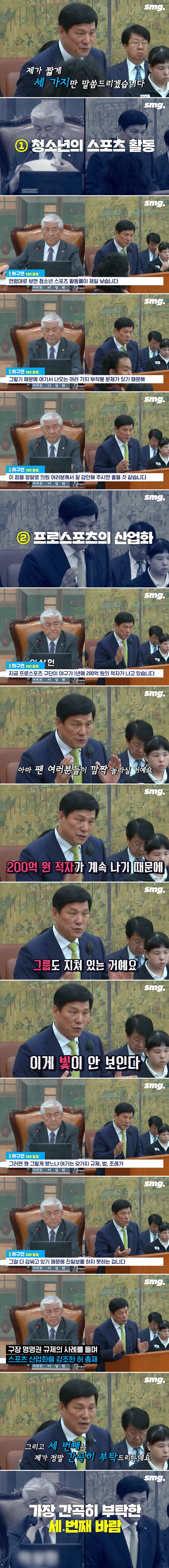 IMG_6290.png 국정감사에서 소신있게 자기 발언하는 허구연 총재 ㄷㄷ.jpg