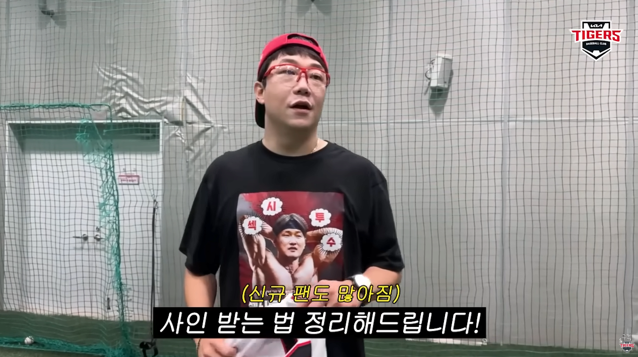 image.png 양현종이 알려주는 싸인받는 팁