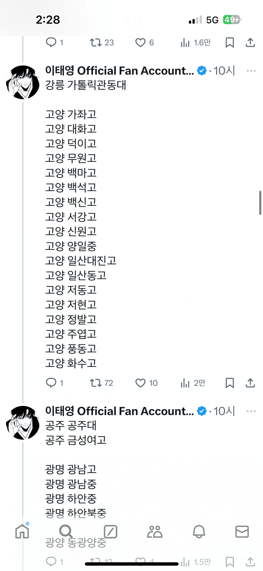 뇌절온 텔레그램 딥페이크 학교 리스트