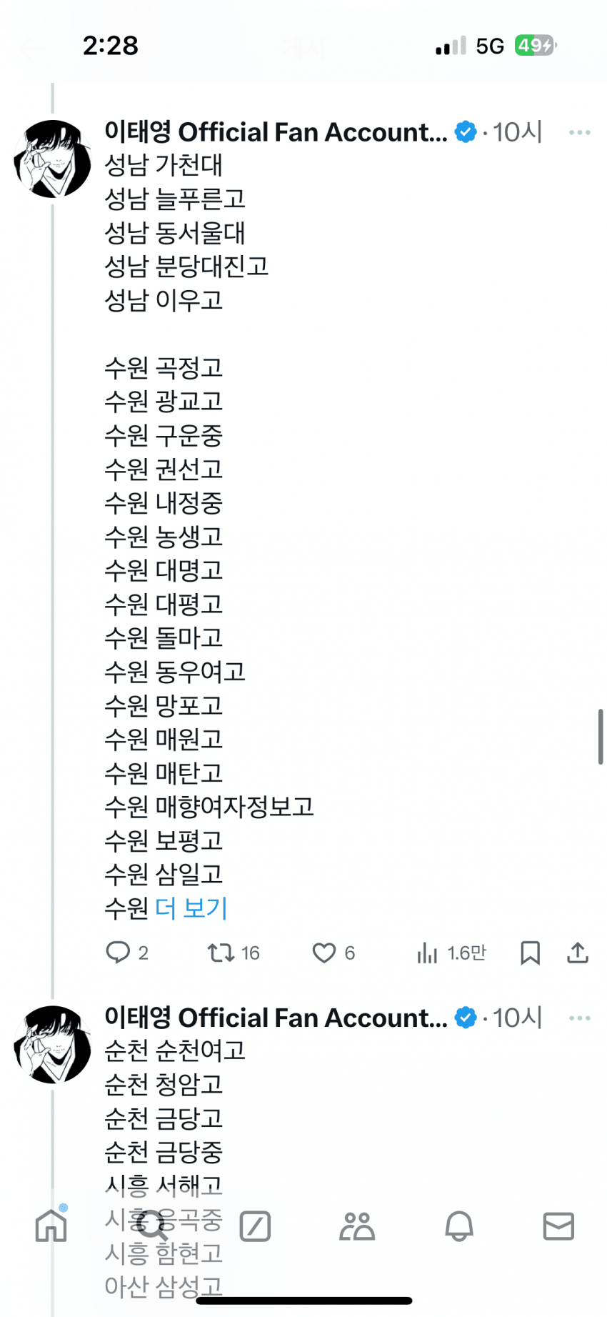 뇌절온 텔레그램 딥페이크 학교 리스트