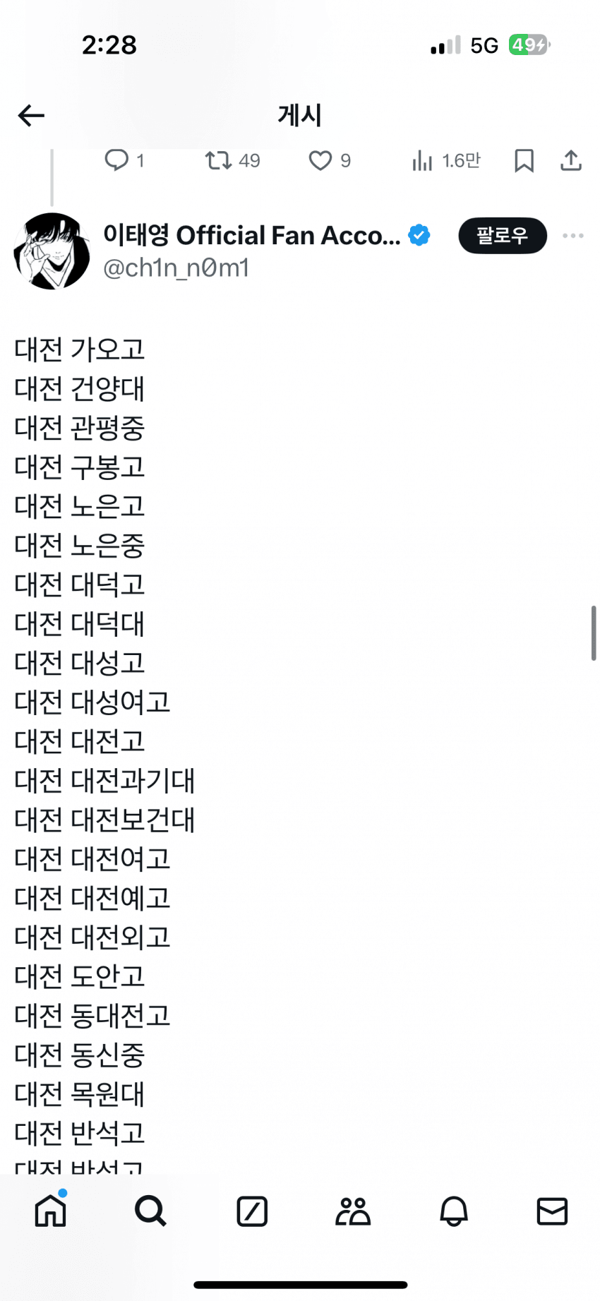 뇌절온 텔레그램 딥페이크 학교 리스트