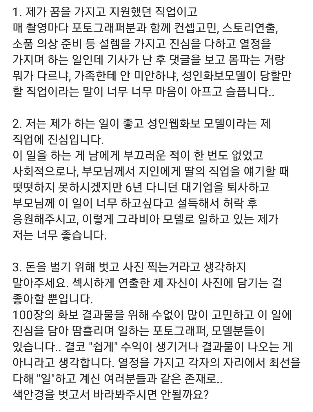 아트그라비아 모델 아해 추가 폭로