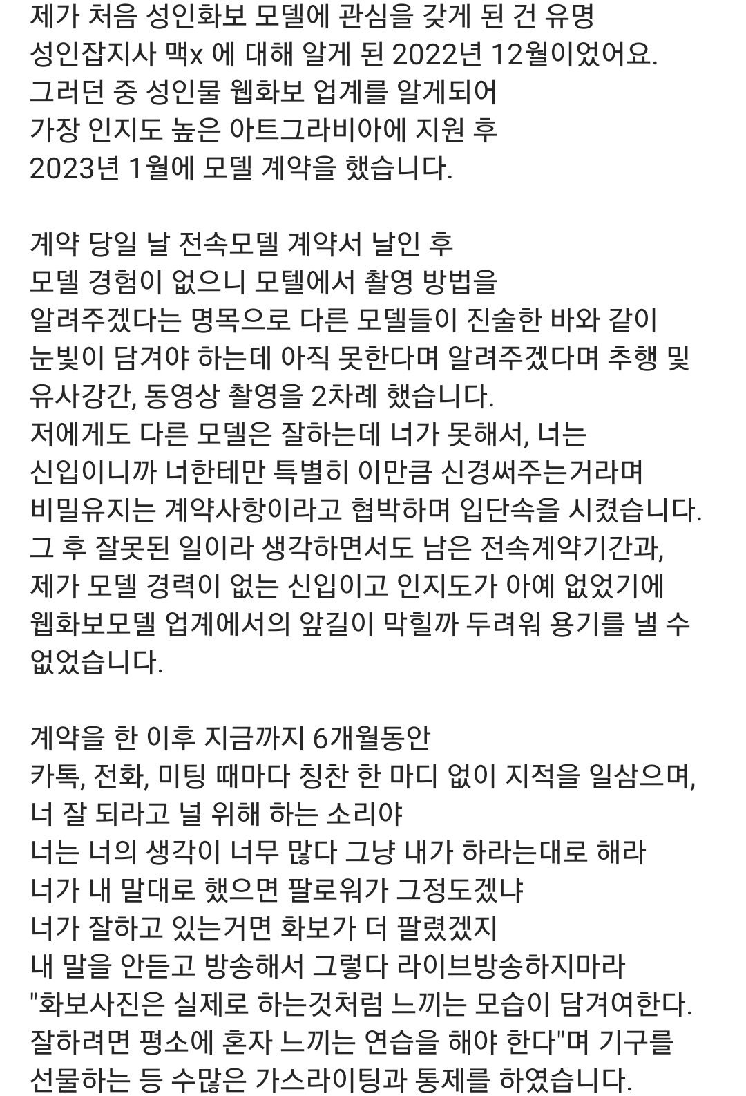 아트그라비아 모델 아해 추가 폭로