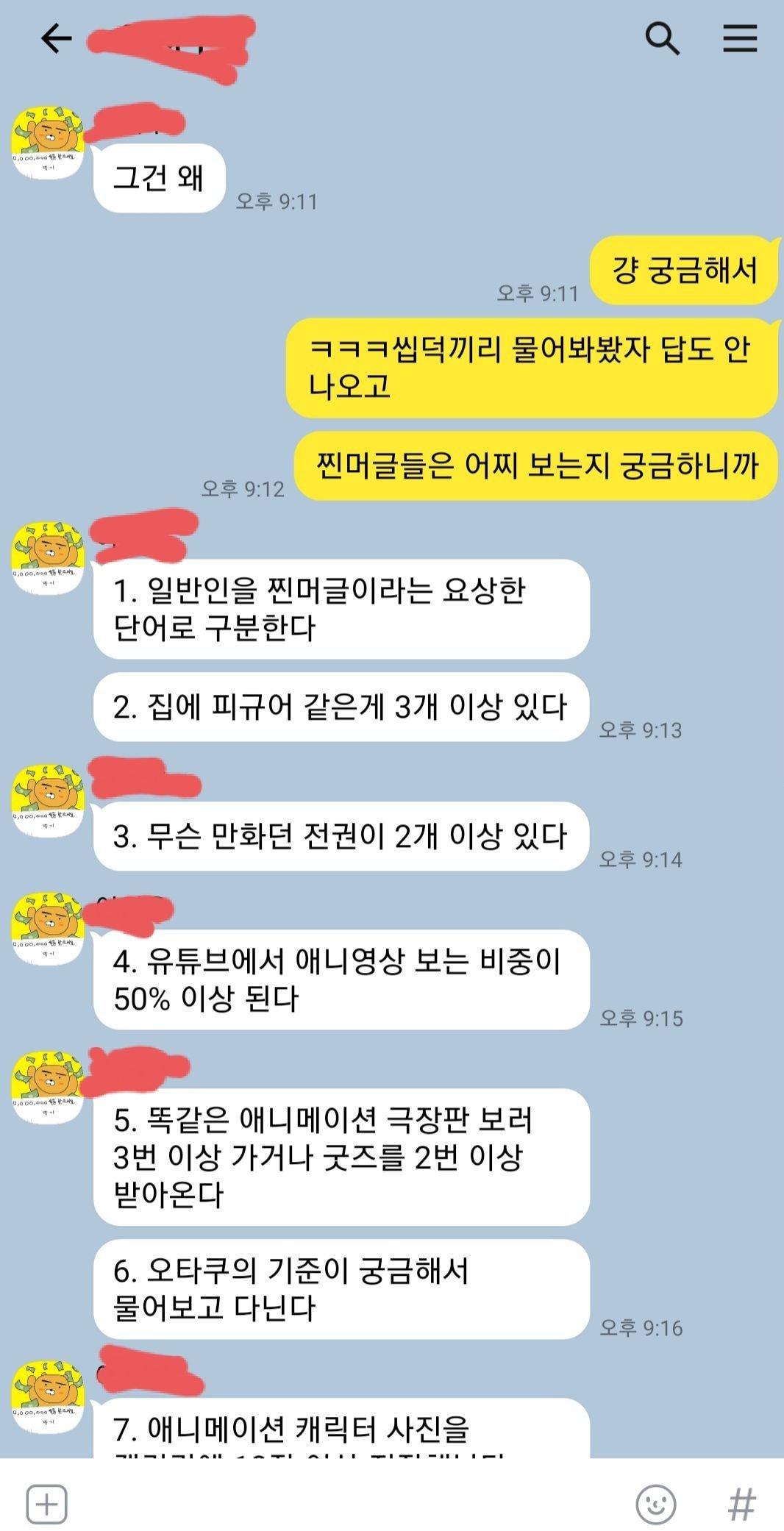 20af4729d7f5ee77a536347866fb8f15.jpeg 동생이 알려주는 오타쿠의 기준.jpg
