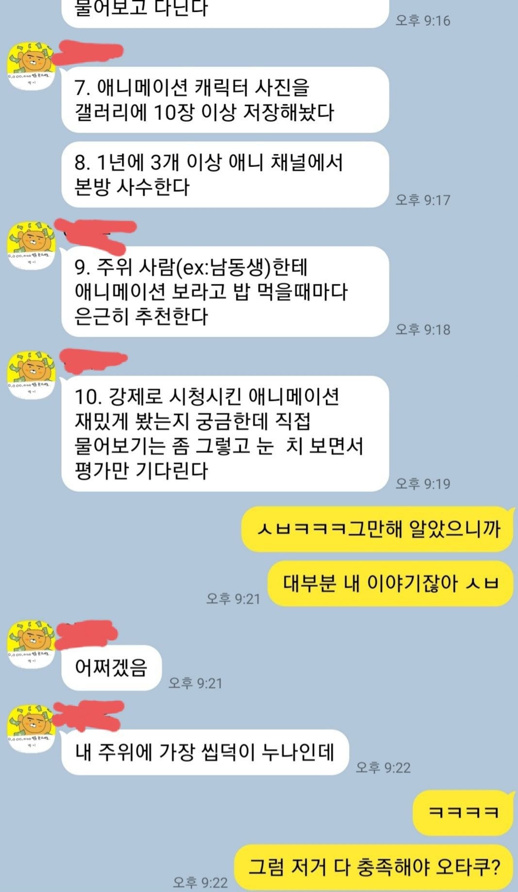 6ba6efbe832391ddb650dcee9e91720d.jpeg 동생이 알려주는 오타쿠의 기준.jpg