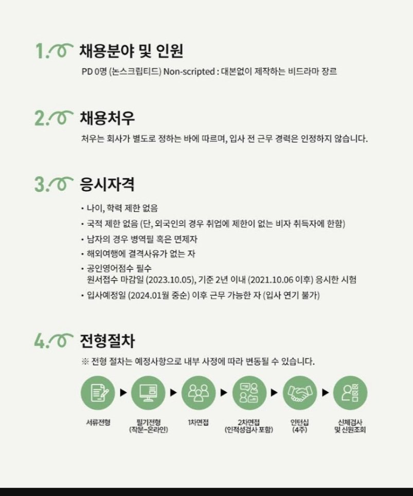 Screenshot_20230919_141003_YouTube.jpg 나영석 사단의 신입PD 공개채용 떴다