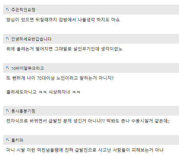 image.png 오창 휴게소 급발진 주장한 자동차 상태.JPG