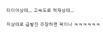 image.png 오창 휴게소 급발진 주장한 자동차 상태.JPG