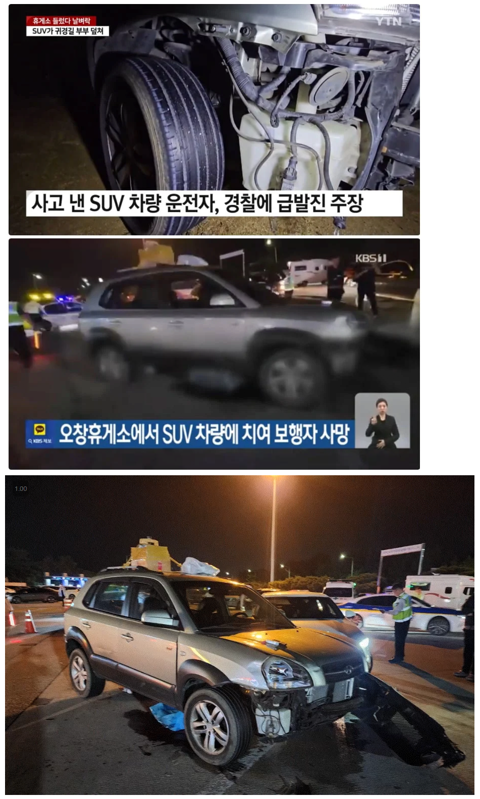 image.png 오창 휴게소 급발진 주장한 자동차 상태.JPG