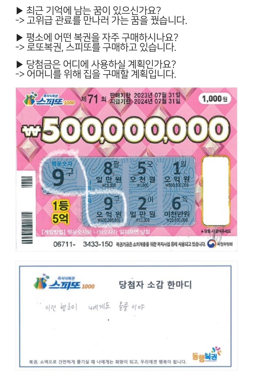 QHwNjD.jpg 오늘자 즉석복권 당첨자 인터뷰 ㄷㄷㄷㄷㄷㄷ.jpg