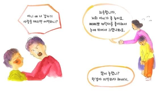 1.jpg 재조명되는 과거 주호민 아내가 그린 웹툰.jpg