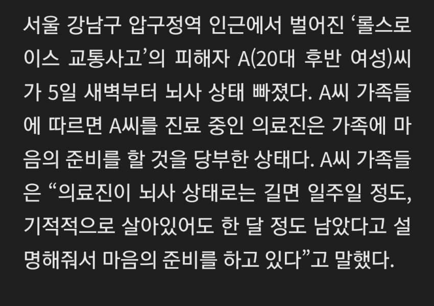 롤스로이스 피해자 뇌사상태로 바뀜..jpg