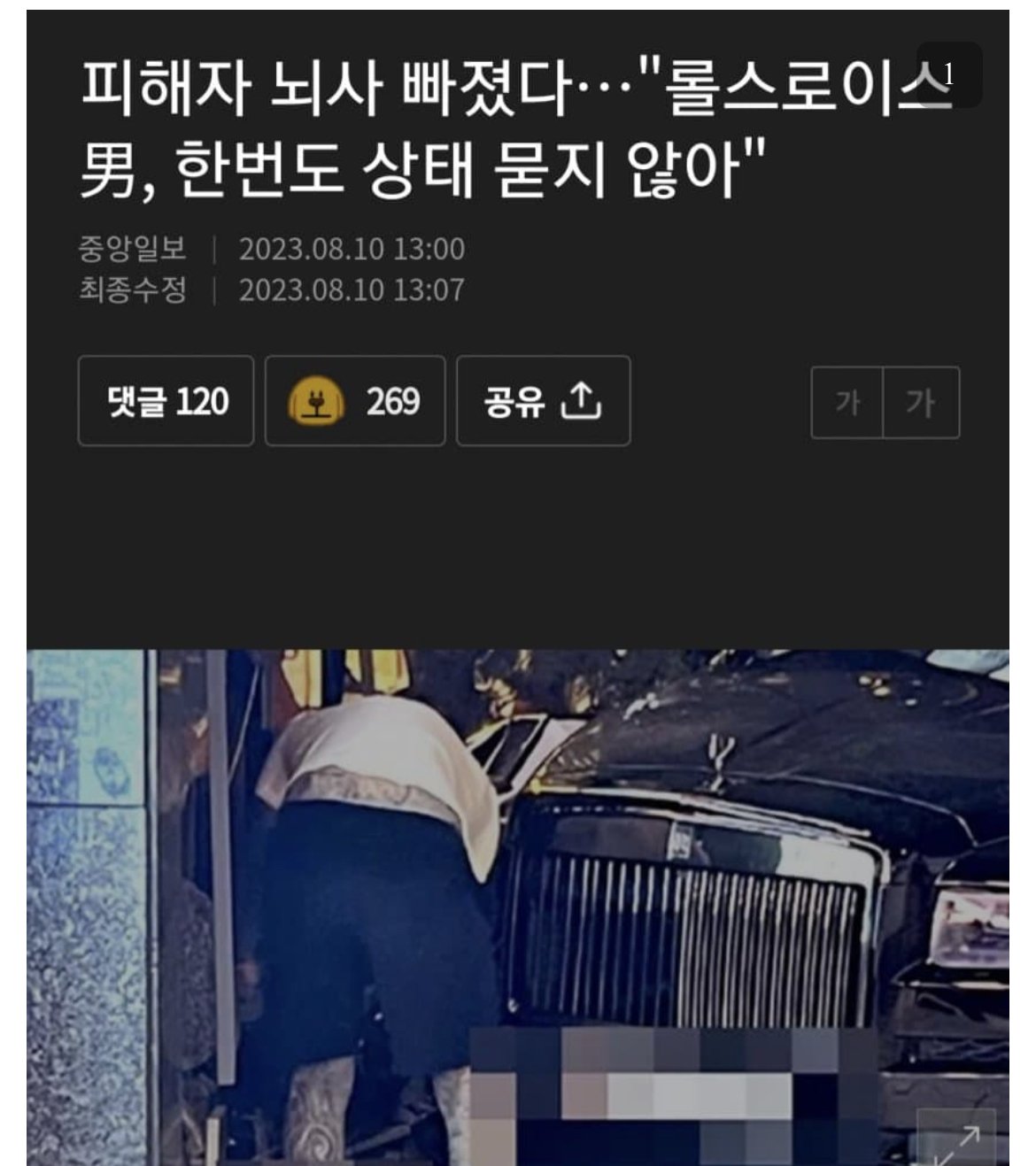 롤스로이스 피해자 뇌사상태로 바뀜..jpg