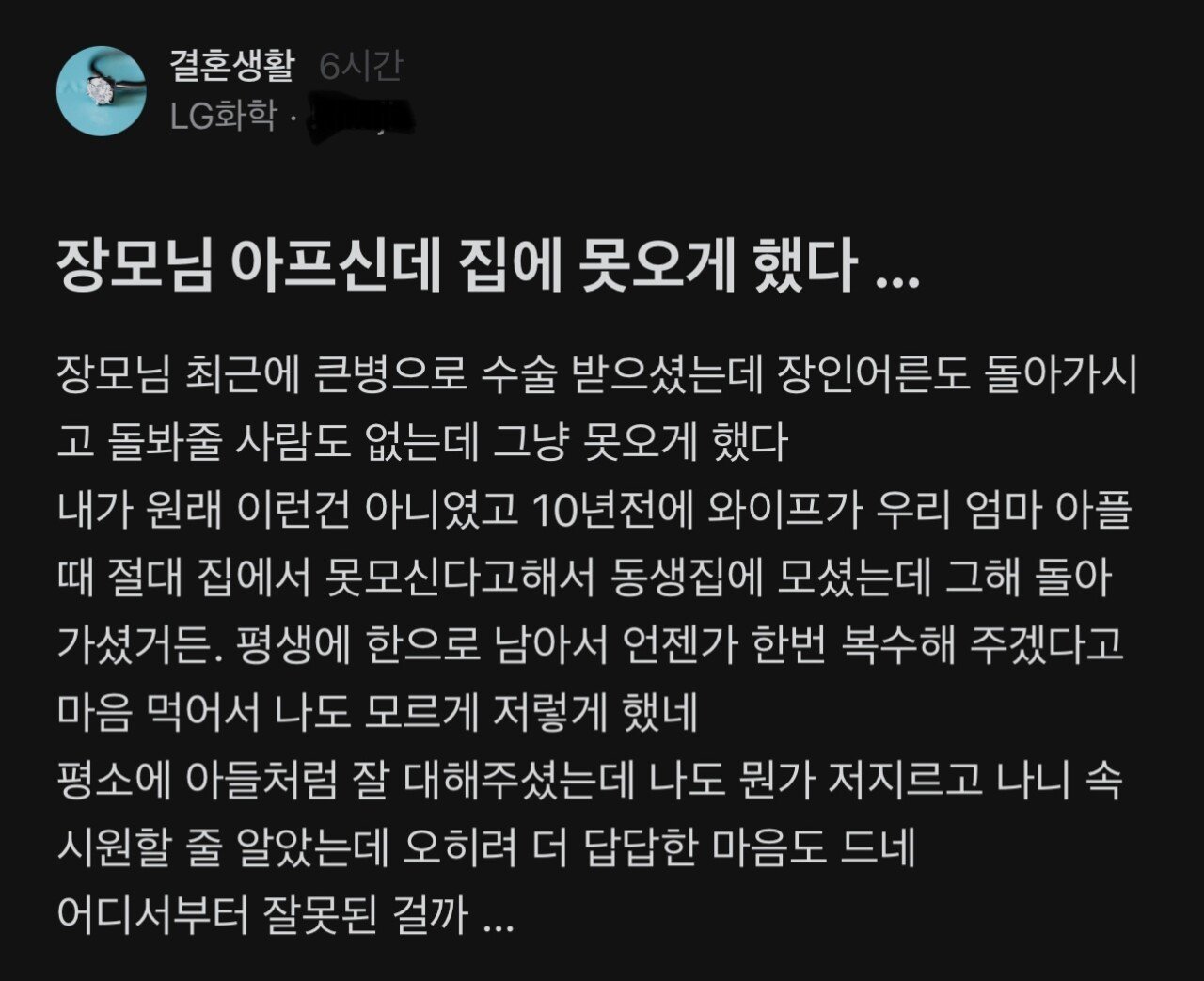 장모님 아프신데 집에 못오게 했다..jpg
