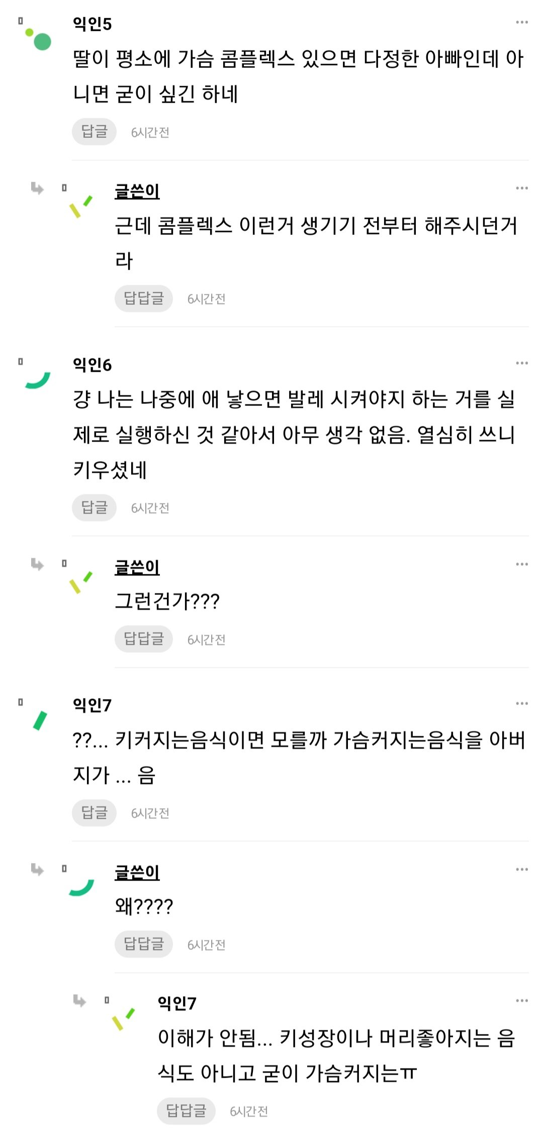 IMG_3632.jpeg 아빠가 가슴 커지는 음식 준비해준다는 인티녀