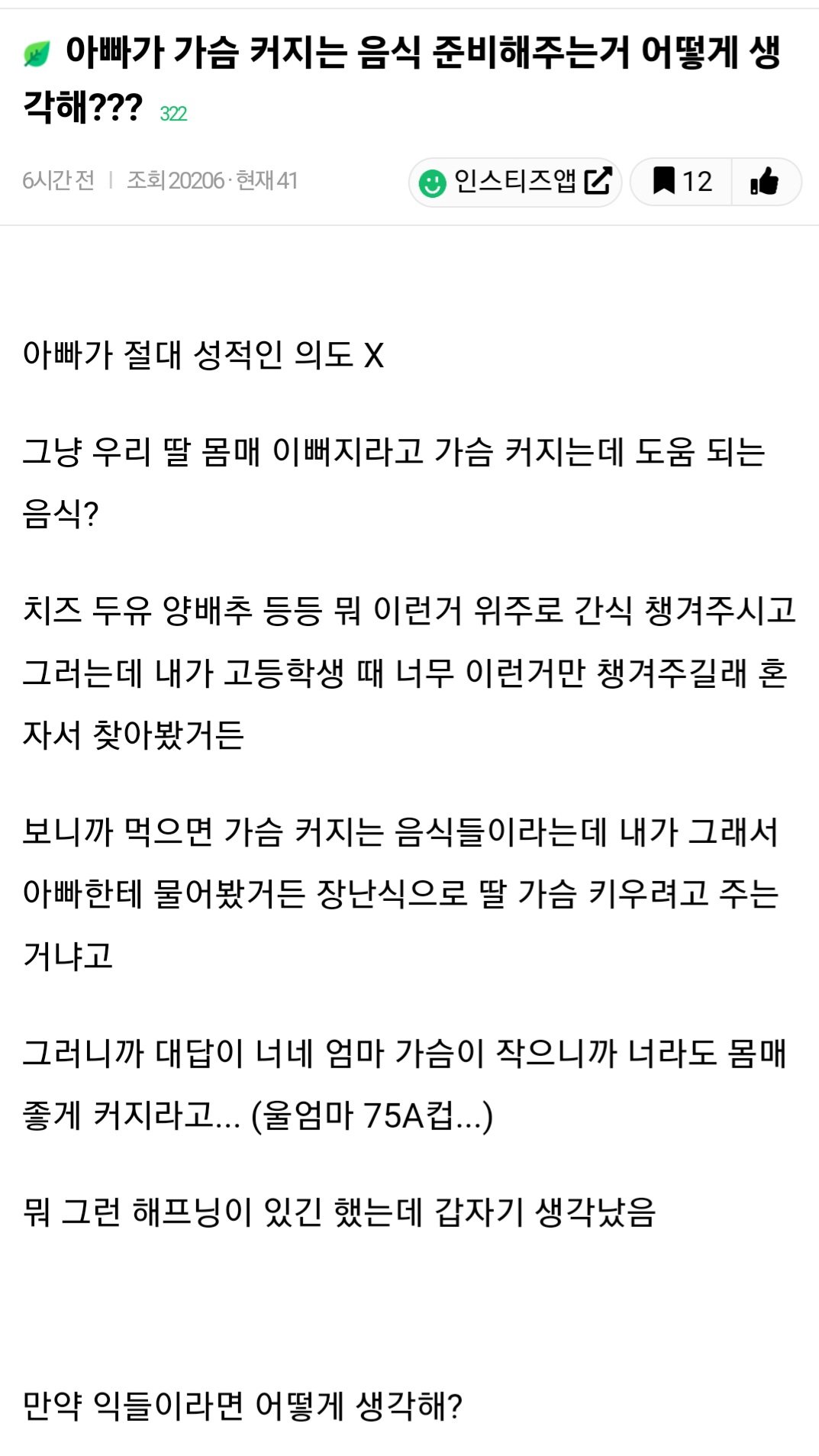IMG_3629.jpeg 아빠가 가슴 커지는 음식 준비해준다는 인티녀