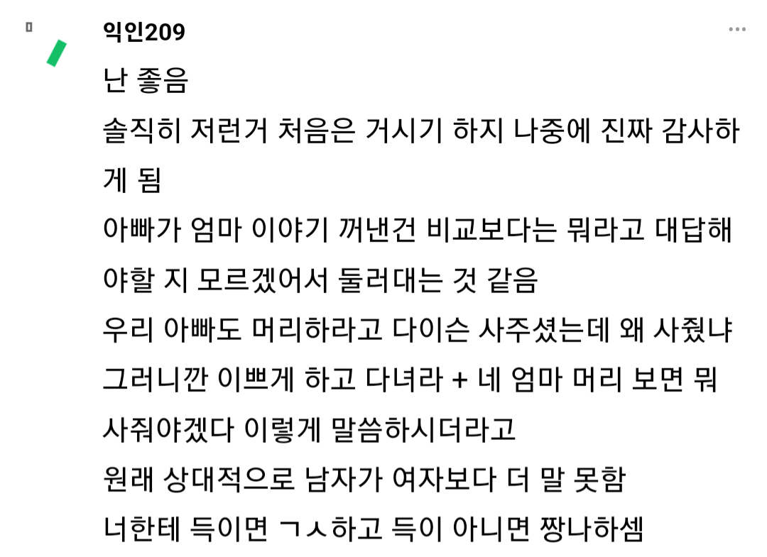 IMG_3639.png 아빠가 가슴 커지는 음식 준비해준다는 인티녀
