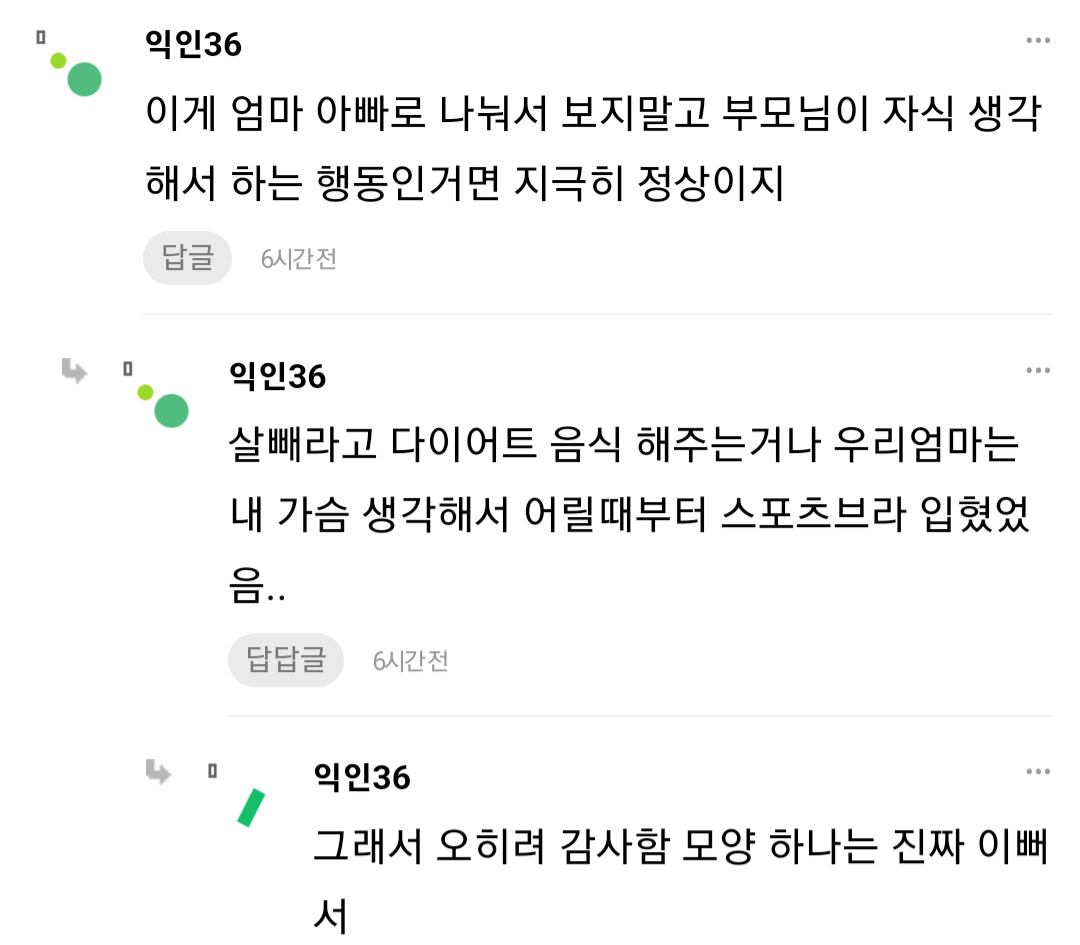 IMG_3637.png 아빠가 가슴 커지는 음식 준비해준다는 인티녀