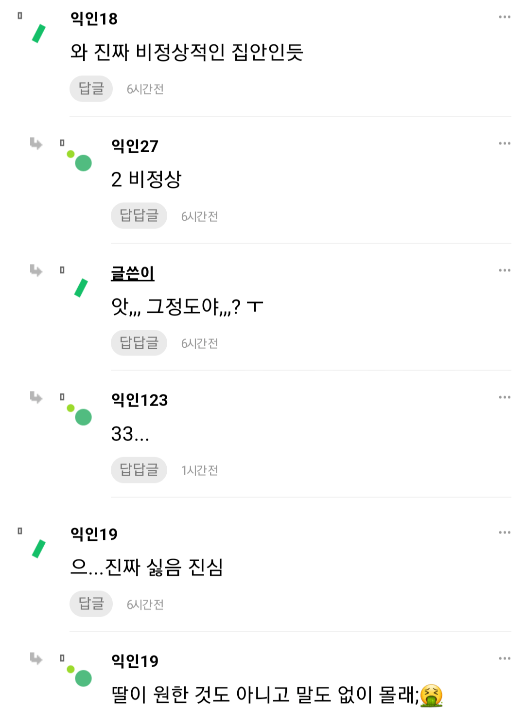 IMG_3634.png 아빠가 가슴 커지는 음식 준비해준다는 인티녀