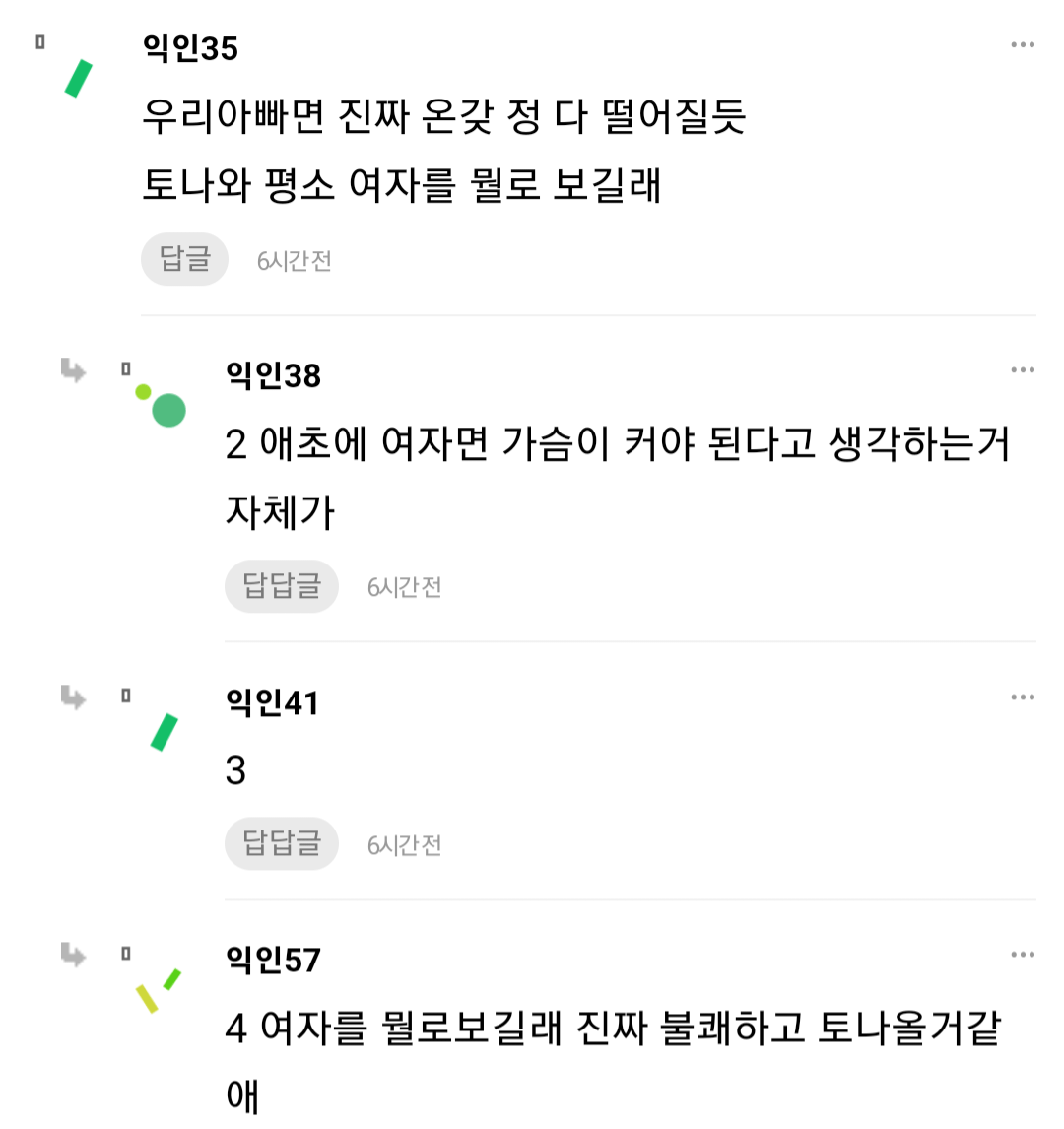 IMG_3636.png 아빠가 가슴 커지는 음식 준비해준다는 인티녀