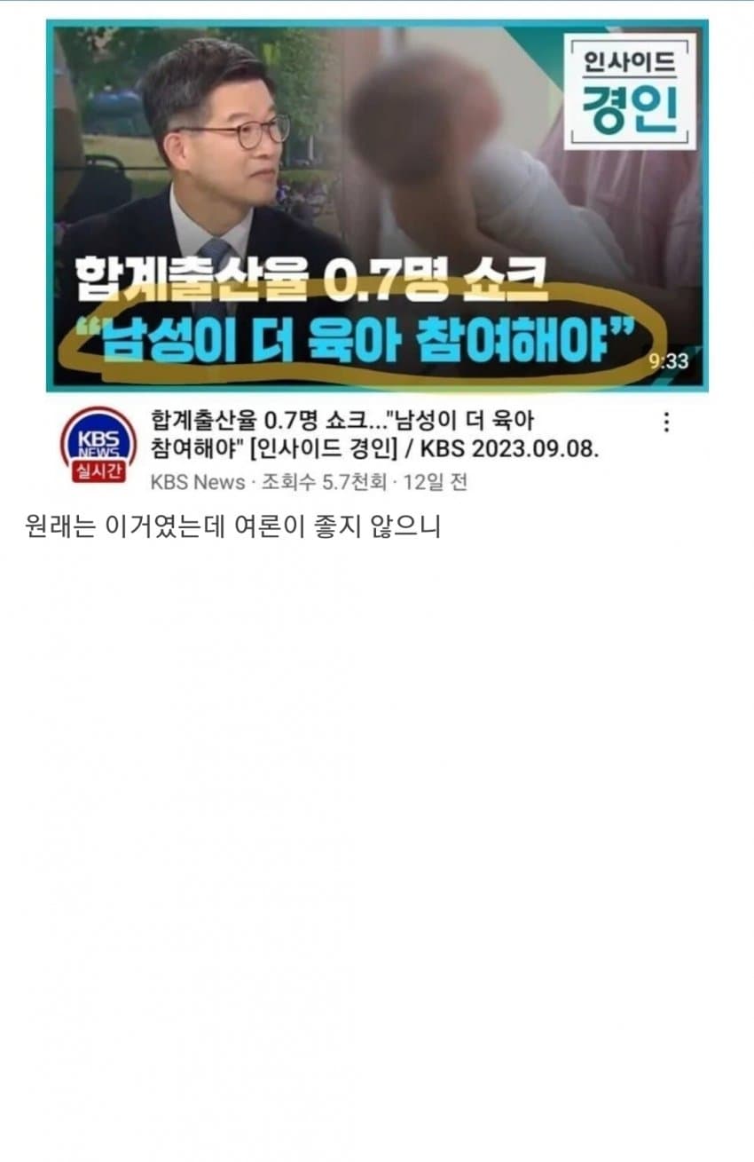 aa.jpg 저출산 복지부 망언 유튜브 근황.jpg