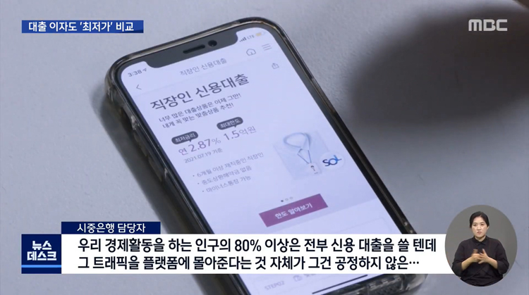 은행들이 반발하는 대출 이자 최저가 비교 - 꾸르