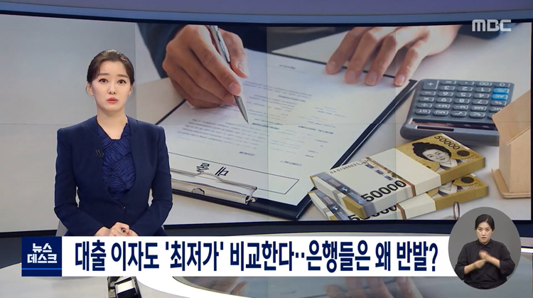 은행들이 반발하는 대출 이자 최저가 비교 - 꾸르