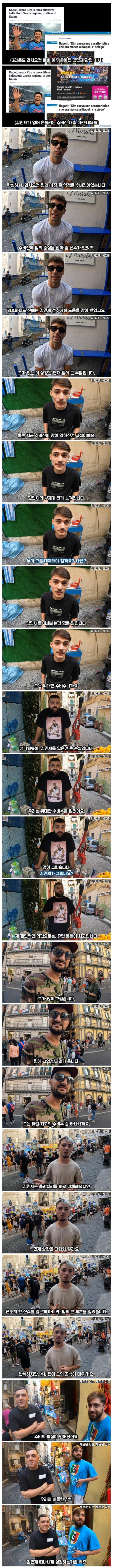 image.png 김민재 떠난 나폴리 시민들 반응..jpg