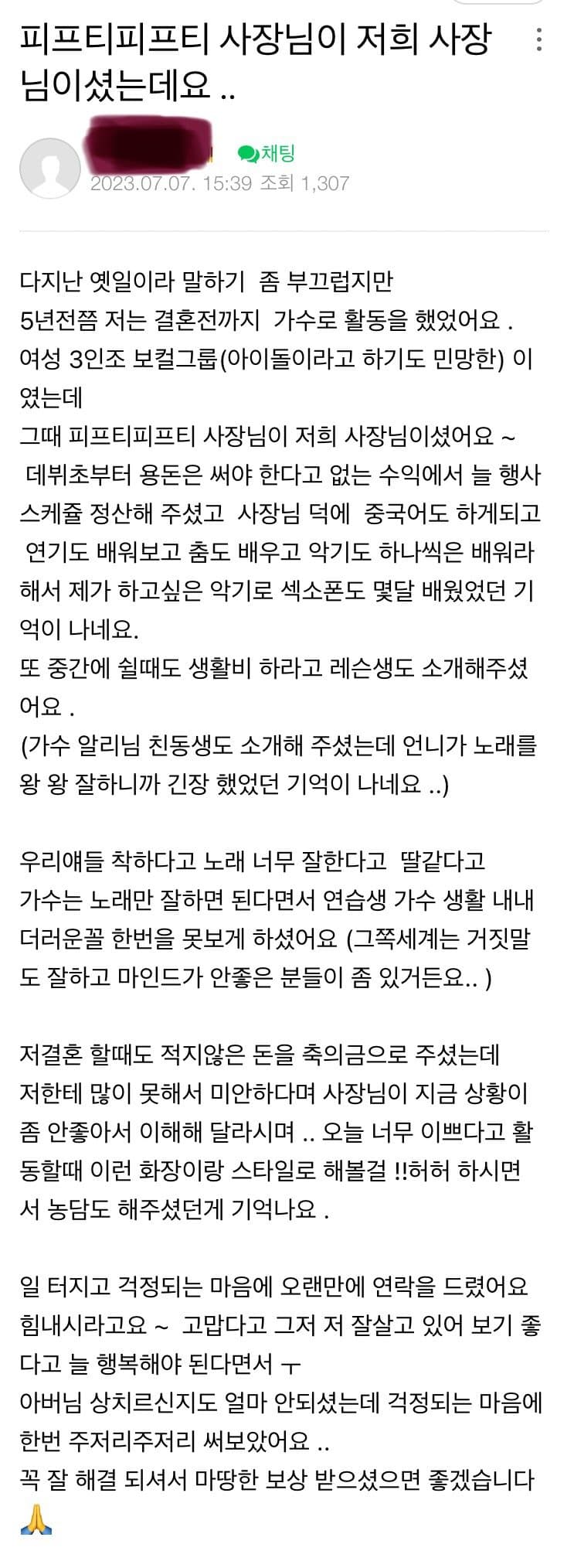 1688717510.jpg 피프티 피프티 대표 새로 올라온 미담(댓글 아님 맘카페 글 올림)