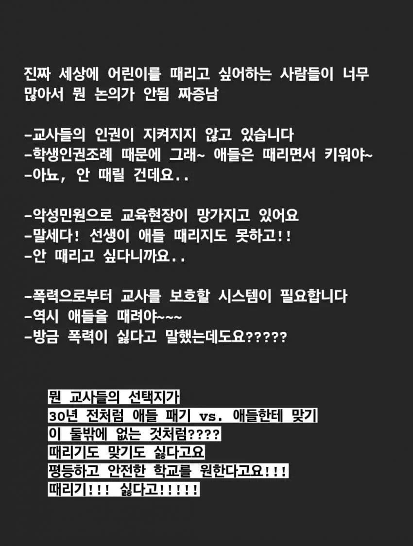 교권 이슈에 대한 현직 교사의 인스타 스토리 | 인스티즈