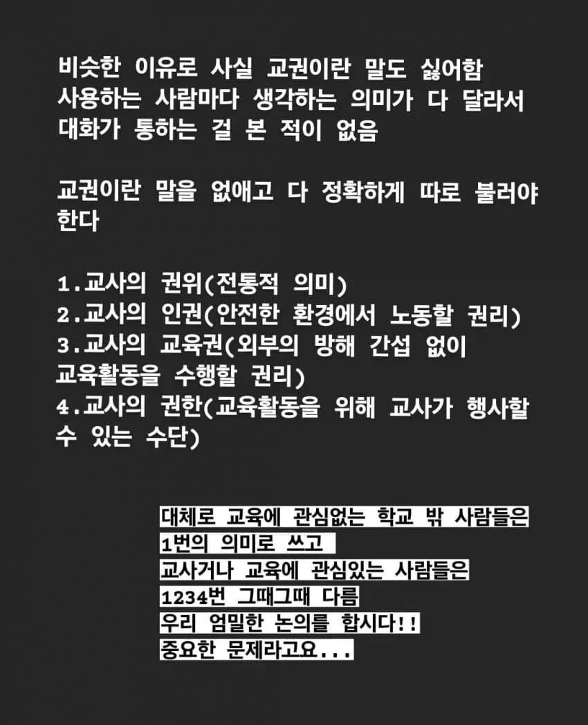 교권 이슈에 대한 현직 교사의 인스타 스토리 | 인스티즈