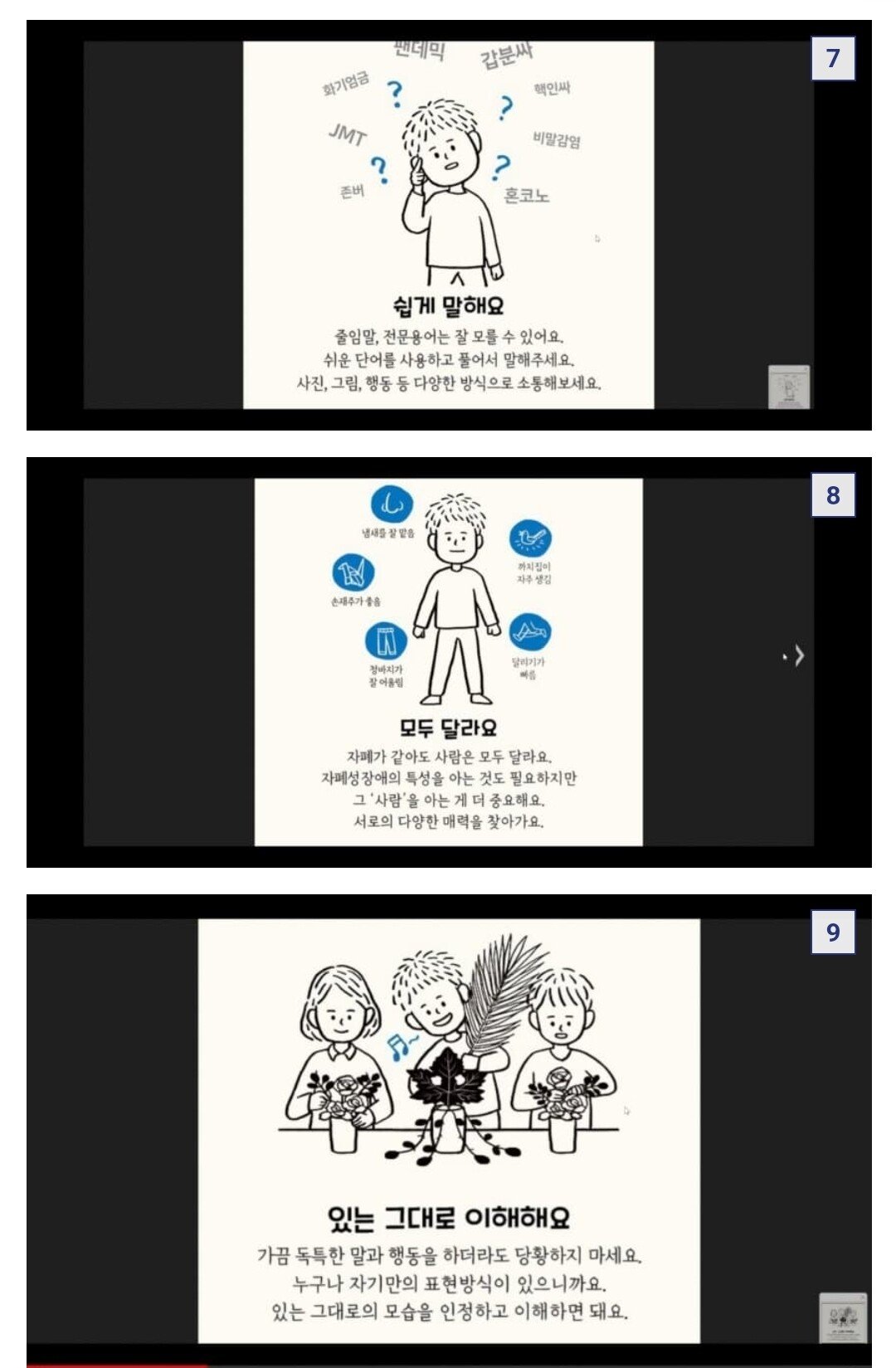 Screenshot_20230829_213710_Chrome.jpg 주호민측이 20년 경력 특수교사한테 꼭 보라고 하던 영상 내용